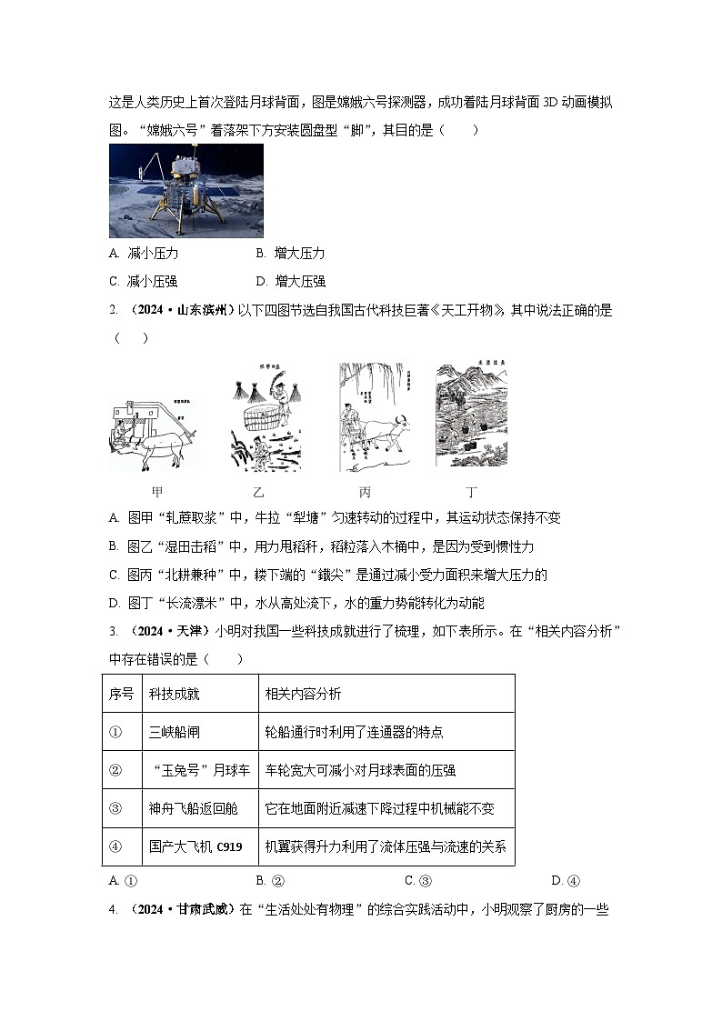 专题08  压强（第02期）（学生版）第2页