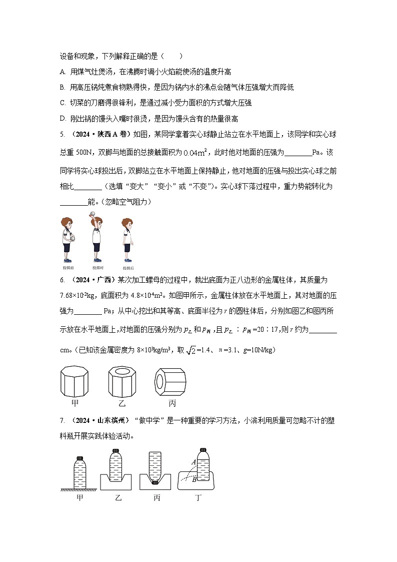 专题08  压强（第02期）（学生版）第3页