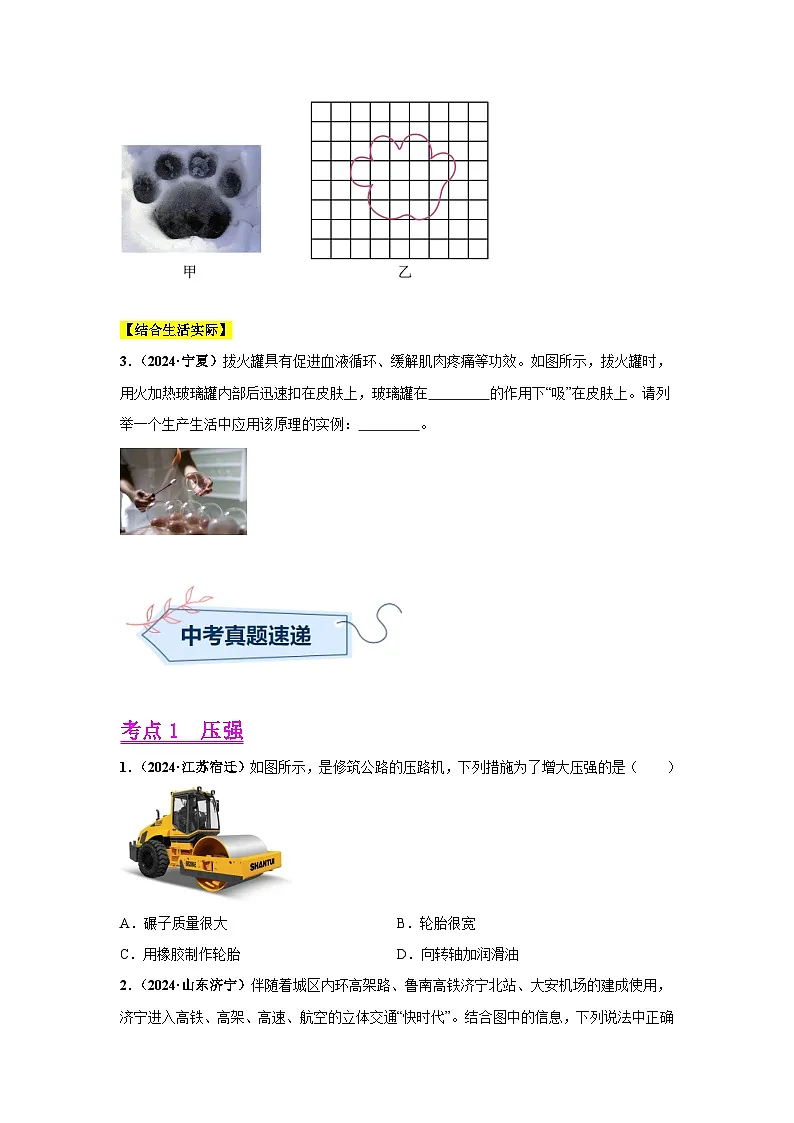 专题08 压强（第03期）（学生版）第2页