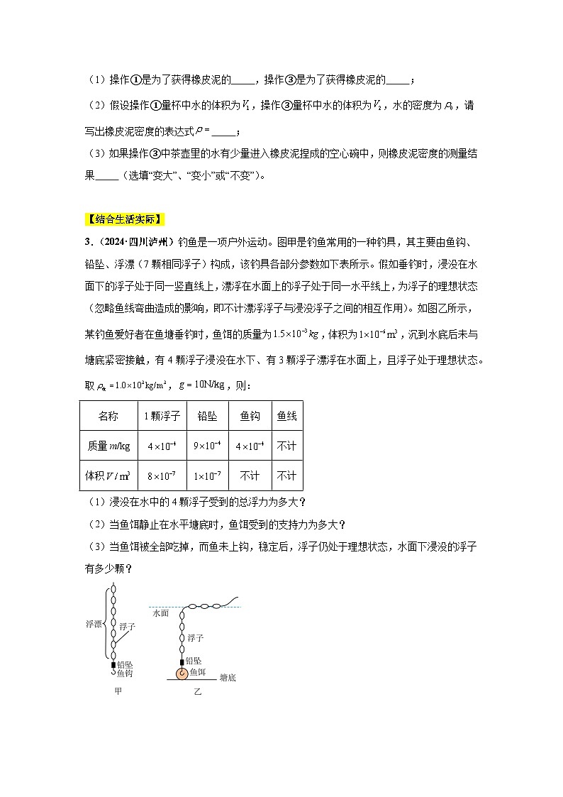专题09  浮力及其应用（第01期）（学生版）第2页