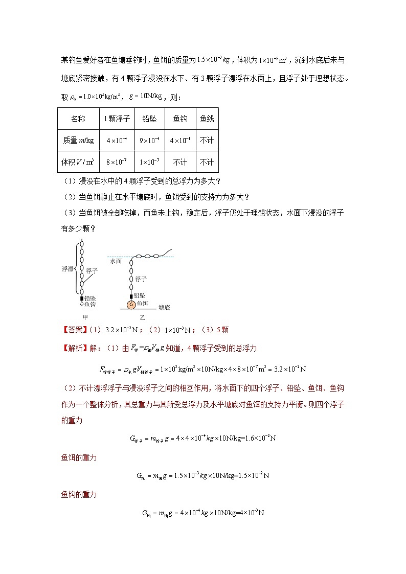 专题09  浮力及其应用（第01期）（教师版）第3页