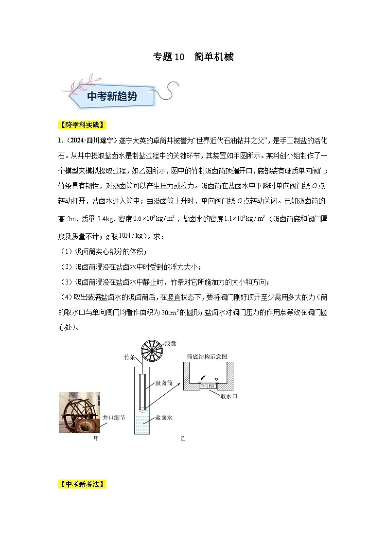 专题10  简单机械（第01期）（学生版）第1页
