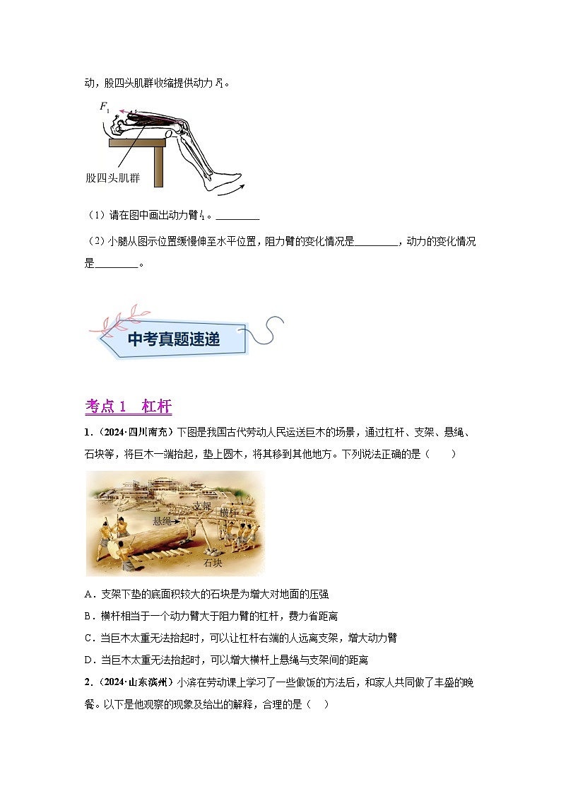 专题10  简单机械（第01期）（学生版）第3页