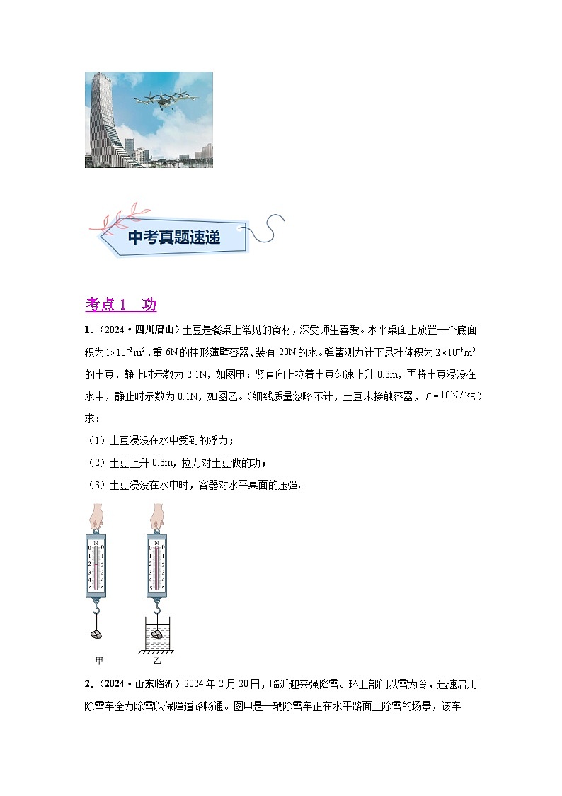 专题11  功、功率、机械效率（第01期）（学生版）第2页