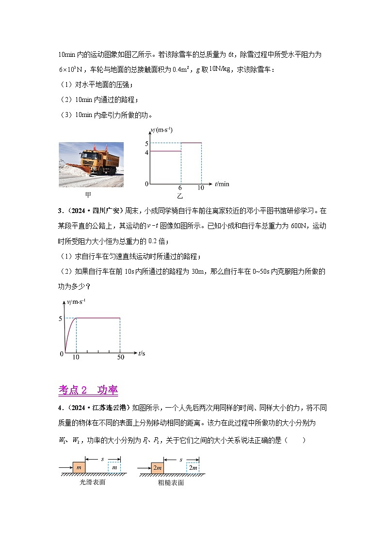 专题11  功、功率、机械效率（第01期）（学生版）第3页