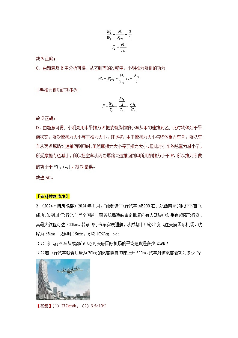 专题11  功、功率、机械效率（第01期）（教师版）第2页
