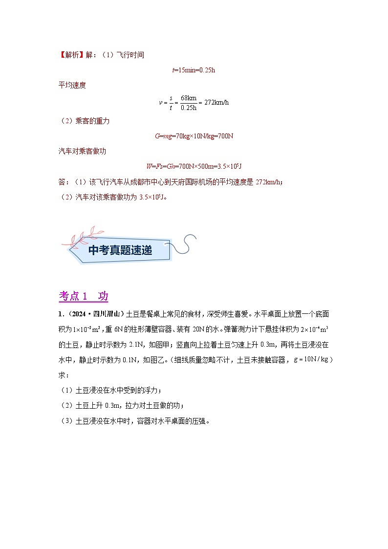 专题11  功、功率、机械效率（第01期）（教师版）第3页