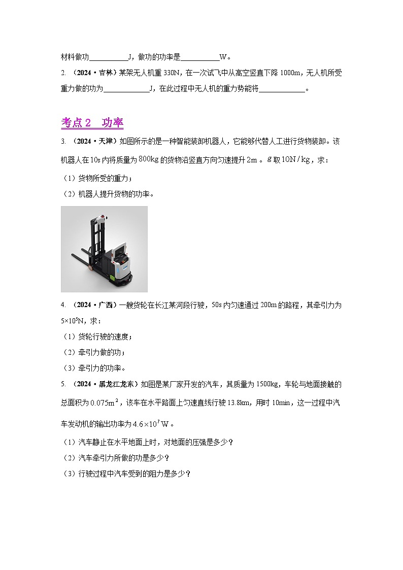 专题11  功、功率、机械效率（第02期）（学生版）第2页