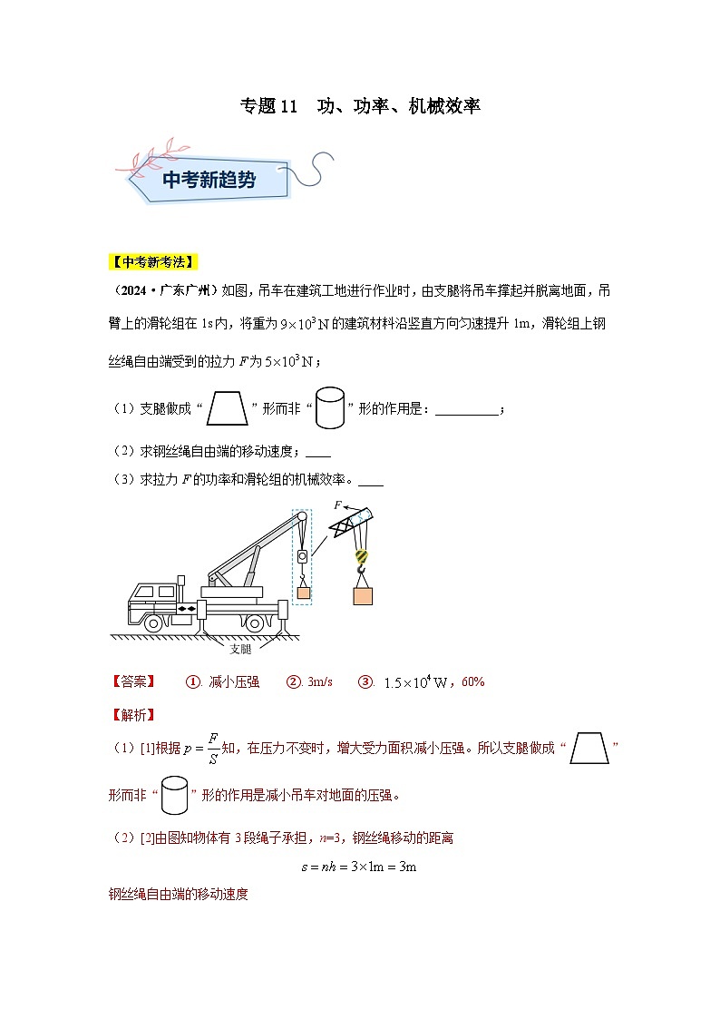 专题11  功、功率、机械效率（第02期）（教师版）第1页