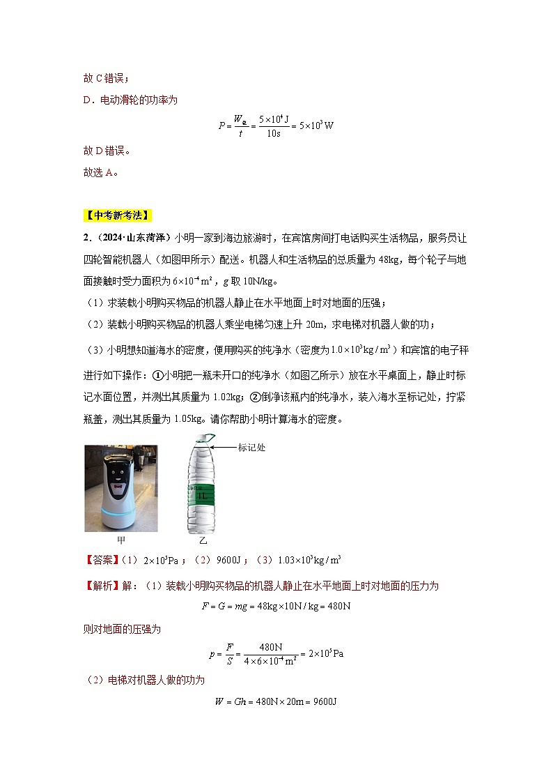 专题11 功、功率、机械效率（第03期）（教师版）第2页