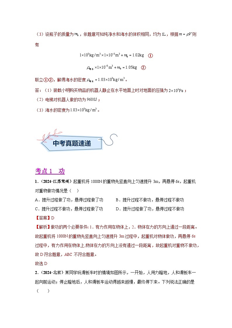 专题11 功、功率、机械效率（第03期）（教师版）第3页