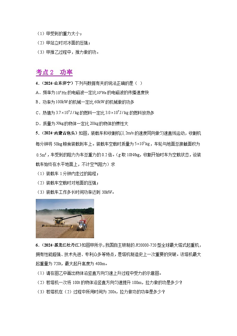 专题11 功、功率、机械效率（第03期）（学生版）第3页