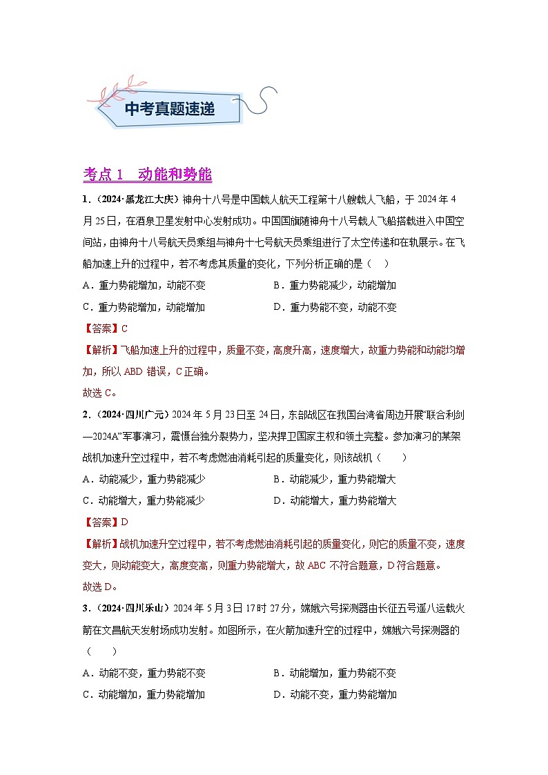 专题12  机械能及能量守恒定律（第03期）（教师版）第2页