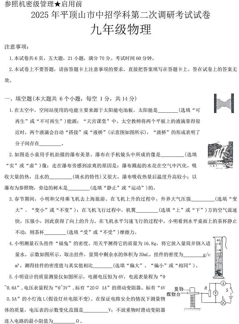2025年河南省平顶山中考二模物理试卷含答案第1页