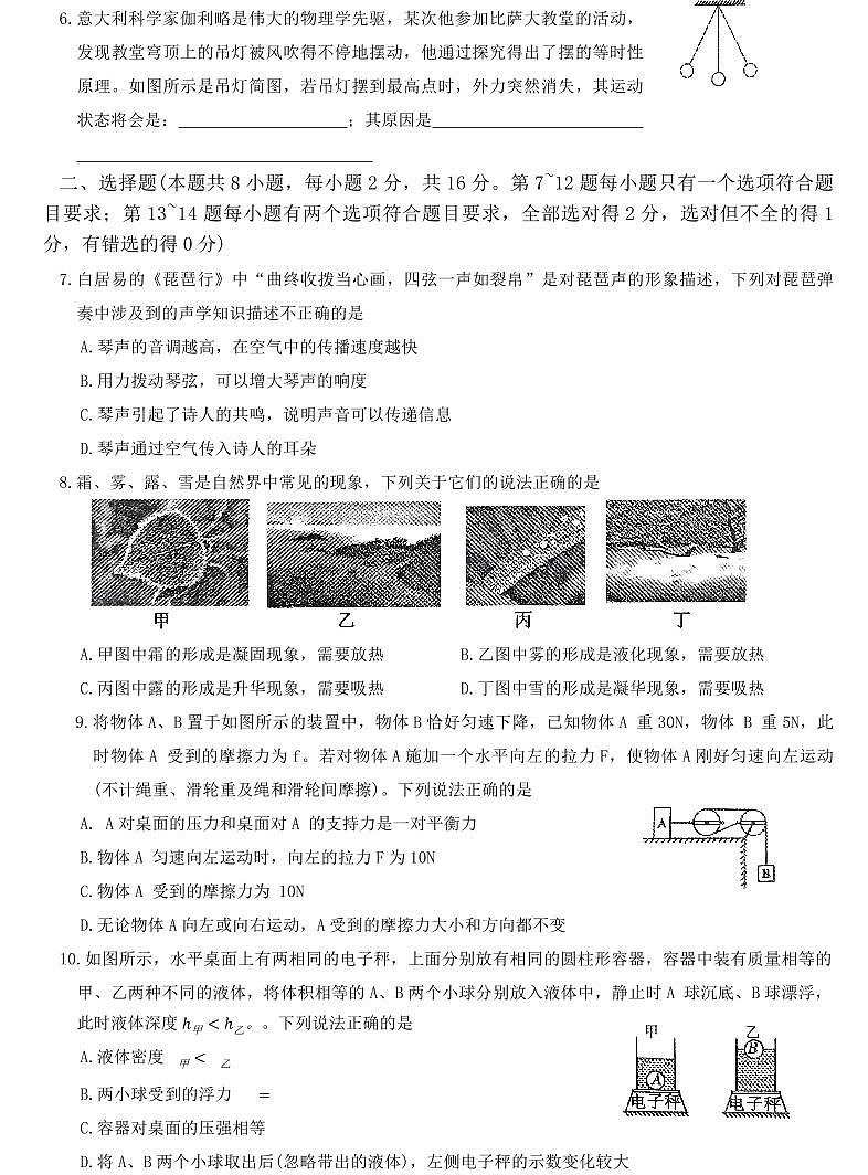 2025年河南省平顶山中考二模物理试卷含答案第2页