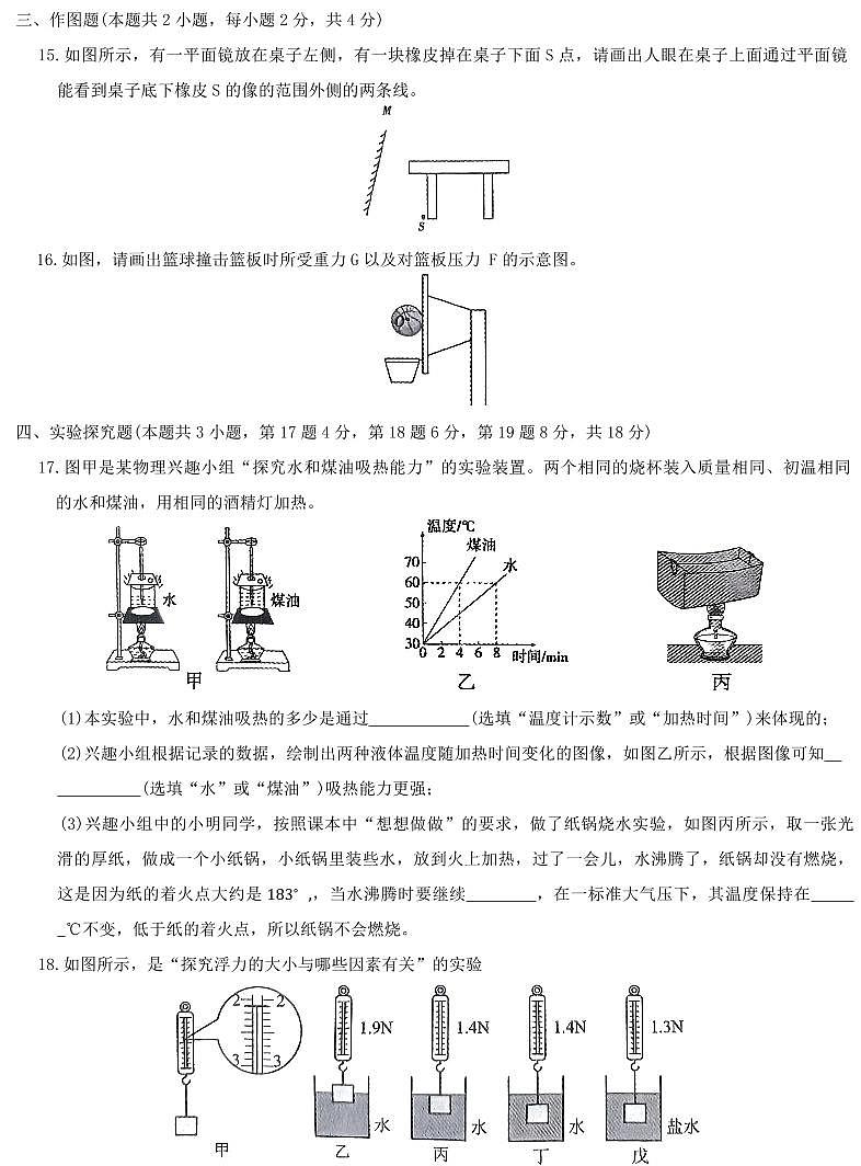 2025年河南省平顶山中考二模物理试卷含答案第3页