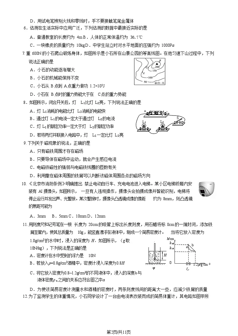 2025北京石景山初三二模物理试卷含答案第2页