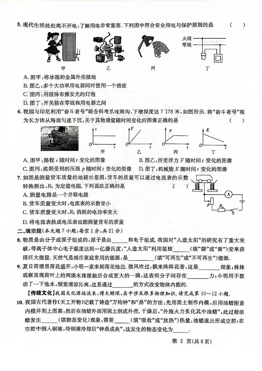 2025年广东省清远市连州市华慧光中学中考二模九年级物理试题 试题第2页
