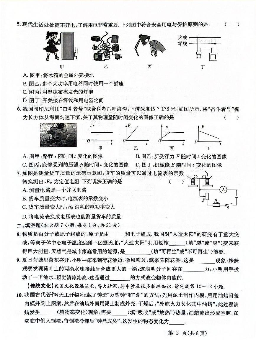 2025年广东省清远市连州市华慧光中学中考二模九年级物理试题 试题第2页