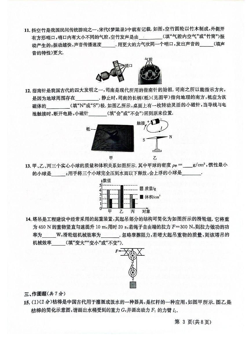 2025年广东省清远市连州市华慧光中学中考二模九年级物理试题 试题第3页