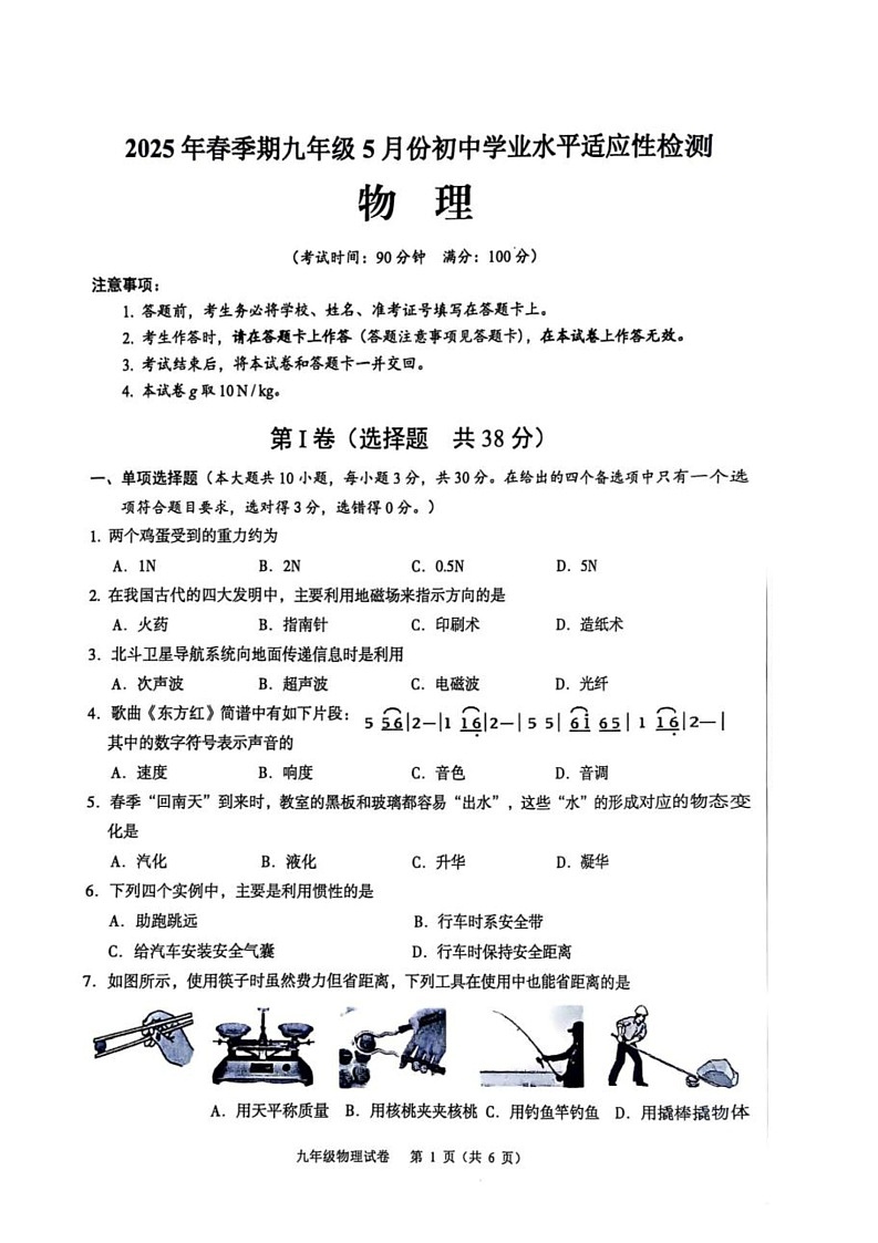 2024-2025年广西河池市宜州区九年级二模物理试卷第1页