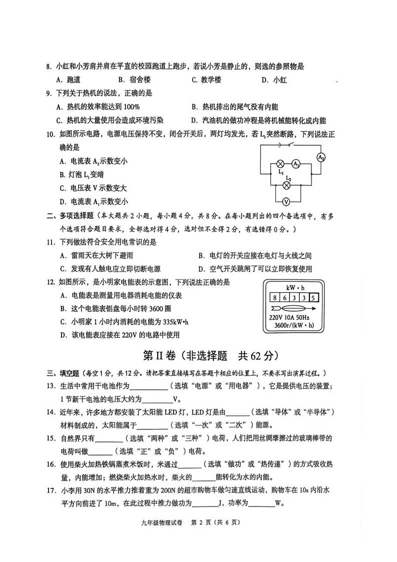 2024-2025年广西河池市宜州区九年级二模物理试卷第2页