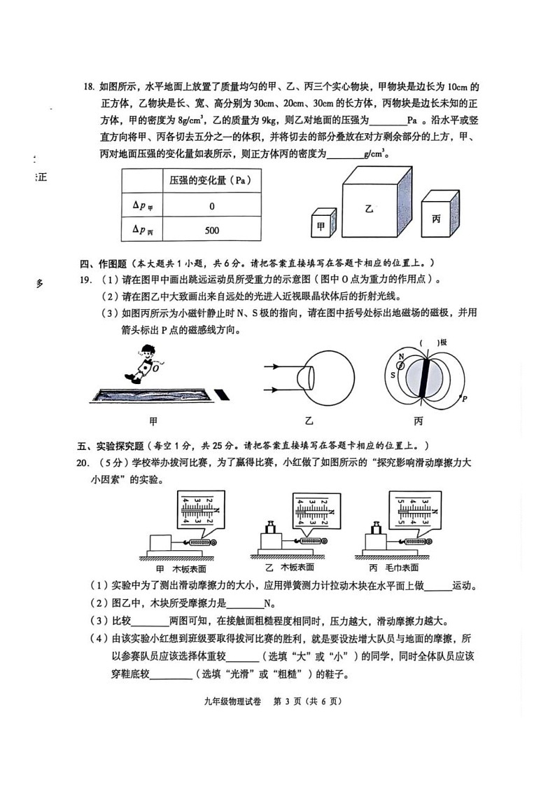 2024-2025年广西河池市宜州区九年级二模物理试卷第3页
