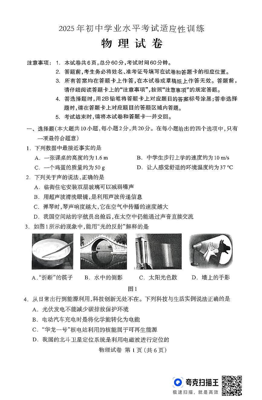 2025年保定市初中学业水平考试适应性训练物理试卷 2025年保定市初中学业水平考试适应性训练物理试卷第1页