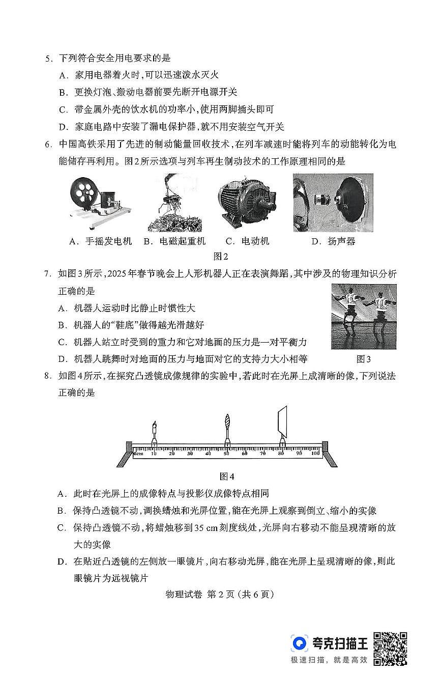 2025年保定市初中学业水平考试适应性训练物理试卷 2025年保定市初中学业水平考试适应性训练物理试卷第2页