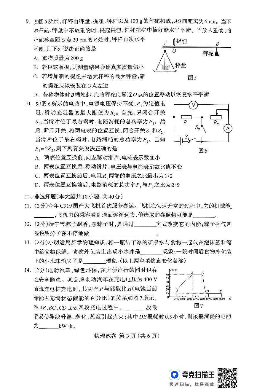 2025年保定市初中学业水平考试适应性训练物理试卷 2025年保定市初中学业水平考试适应性训练物理试卷第3页