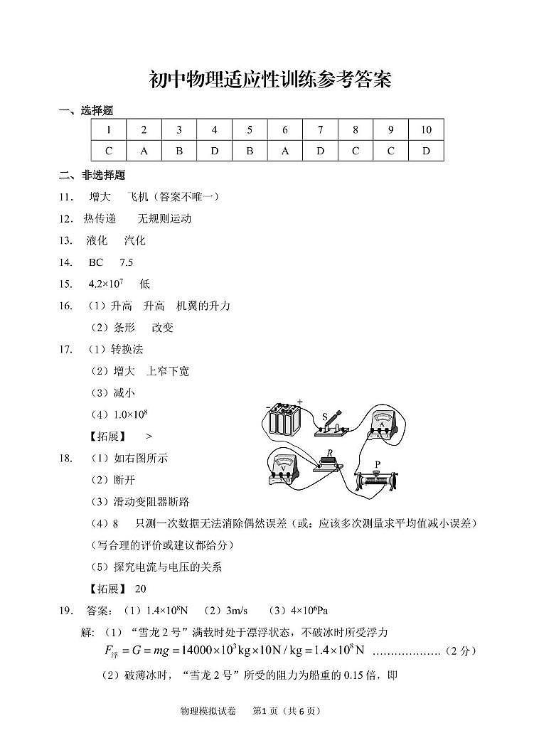 2025年保定市初中学业水平考试适应性训练物理试卷 物理适应性训练参考答案第1页