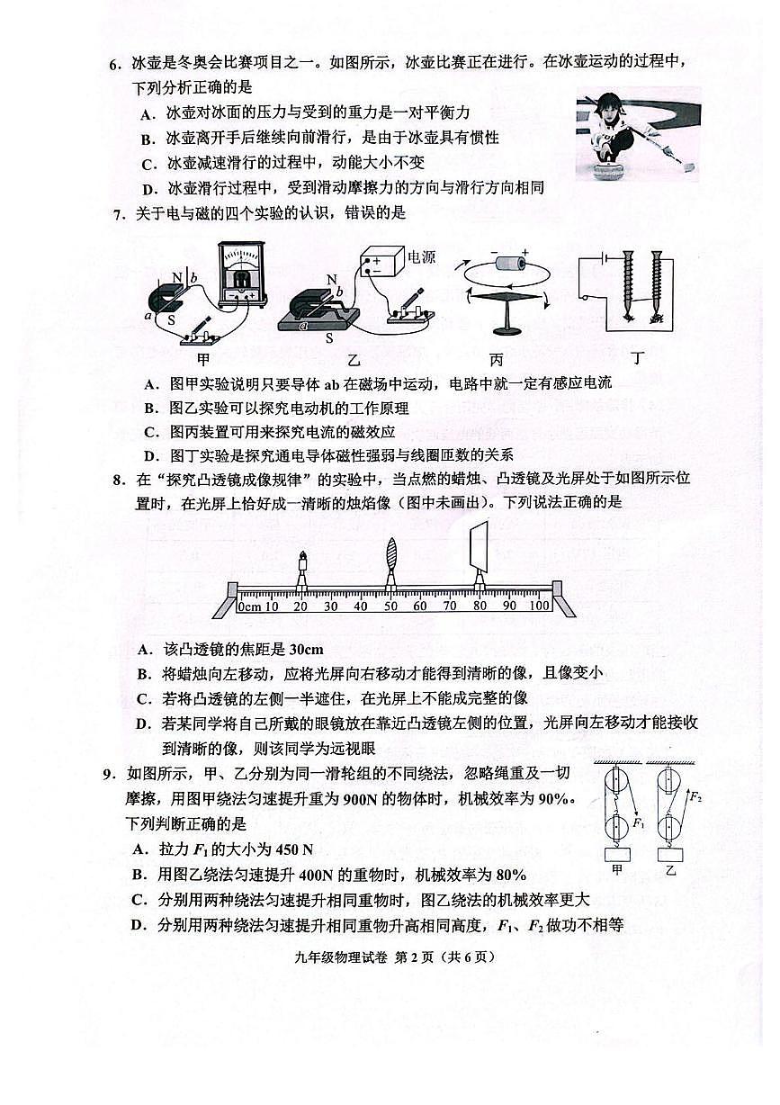 河北省唐山市古冶区九年级二模物理测试卷 25.5月唐山古冶区中考二模物理试卷_纯图版第2页