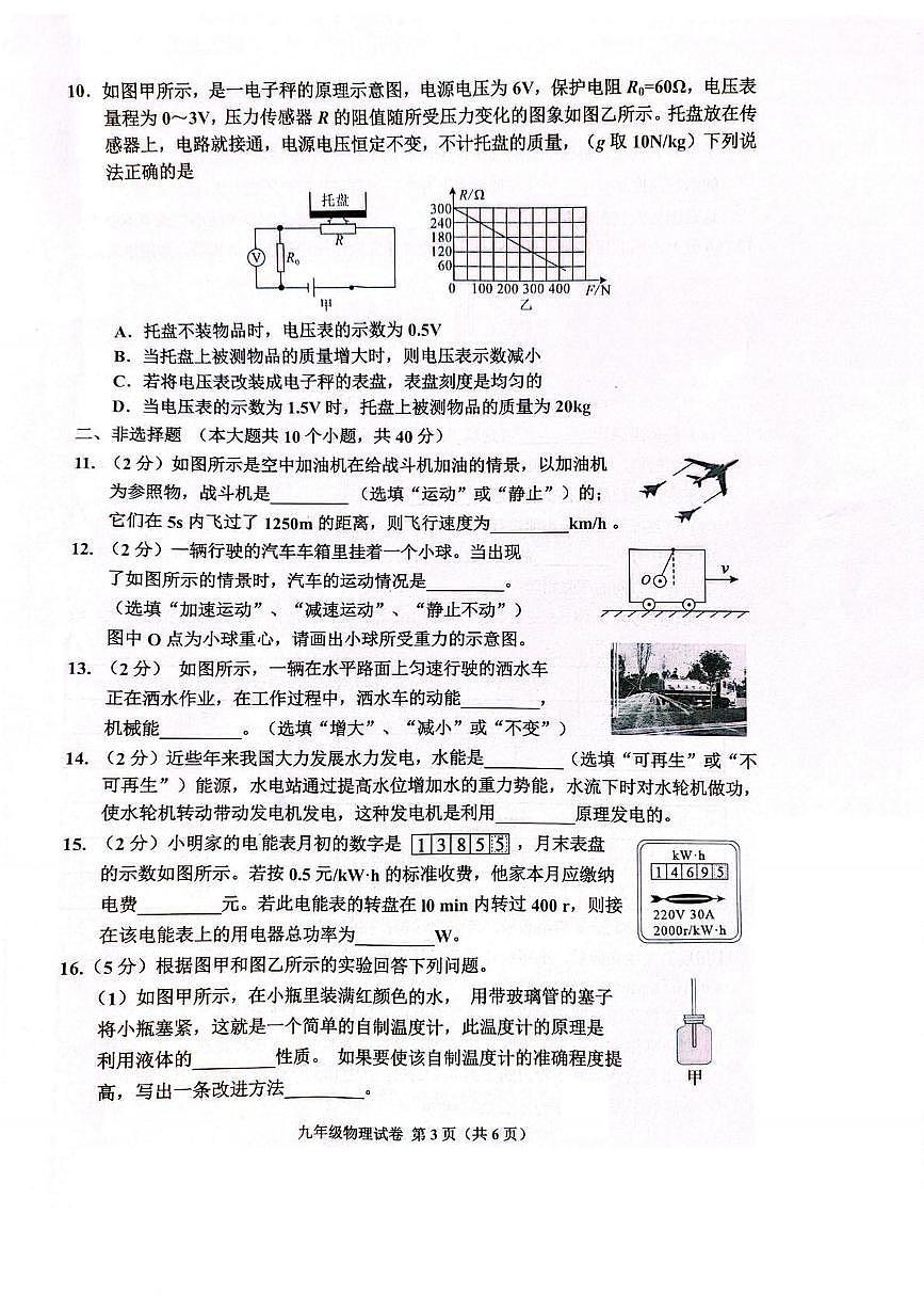 河北省唐山市古冶区九年级二模物理测试卷 25.5月唐山古冶区中考二模物理试卷_纯图版第3页