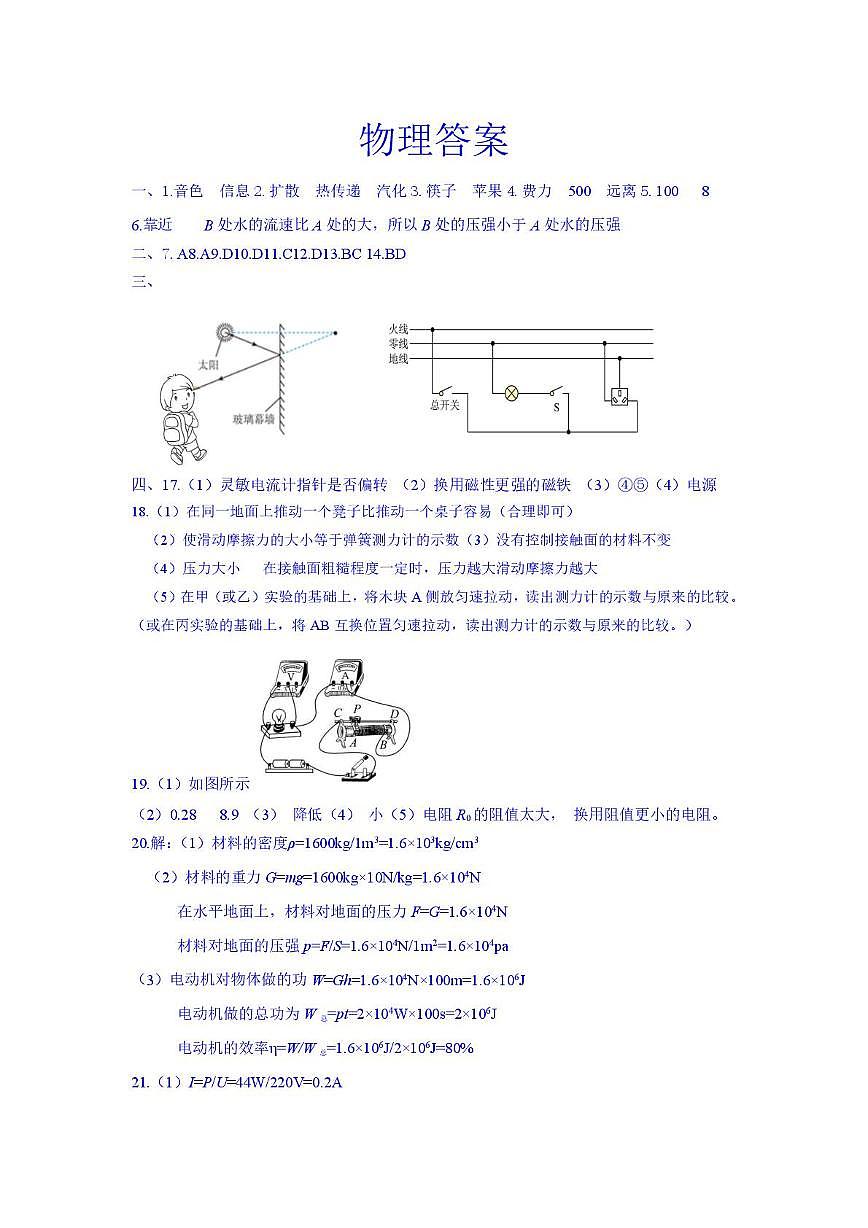 滑县二模物理试卷和答案 物理答案第1页