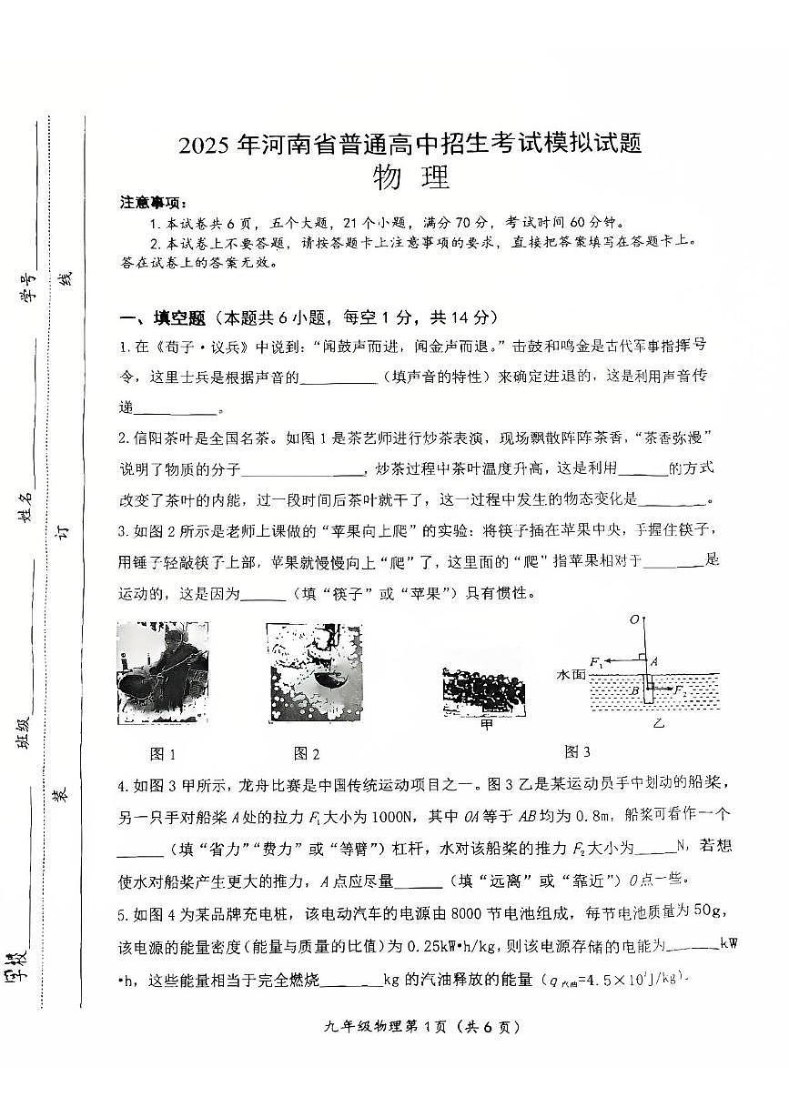 滑县二模物理试卷和答案 滑县二模物理试卷第1页