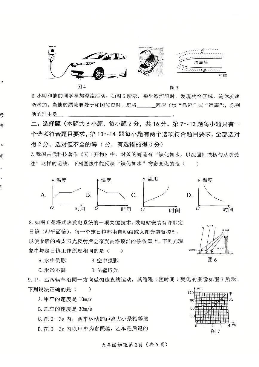 滑县二模物理试卷和答案 滑县二模物理试卷第2页