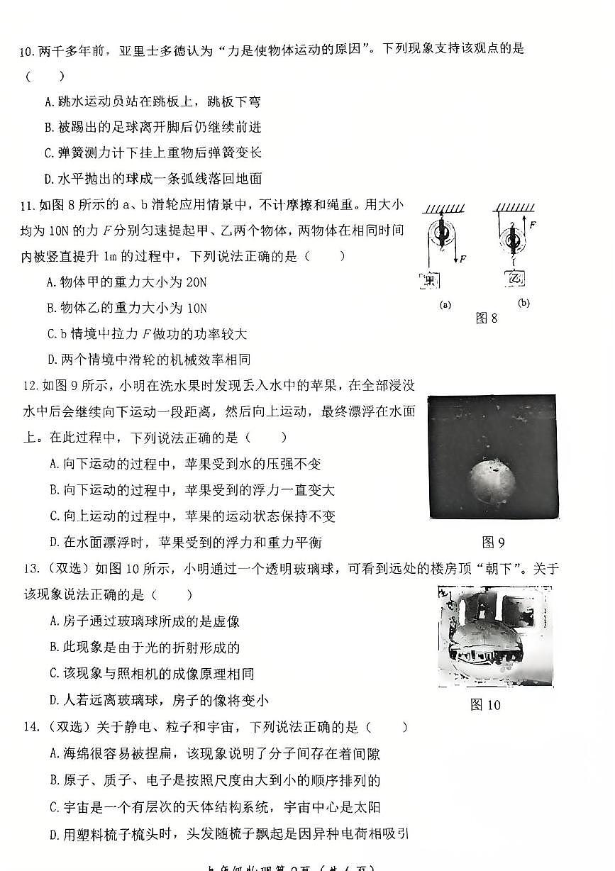 滑县二模物理试卷和答案 滑县二模物理试卷第3页