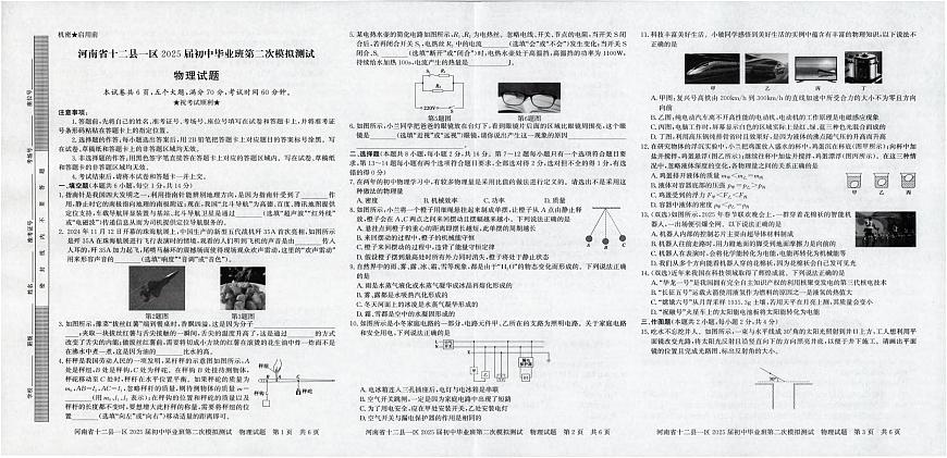 物理试卷及答题卡第1页
