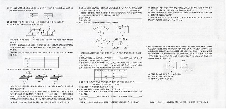 物理试卷及答题卡第2页