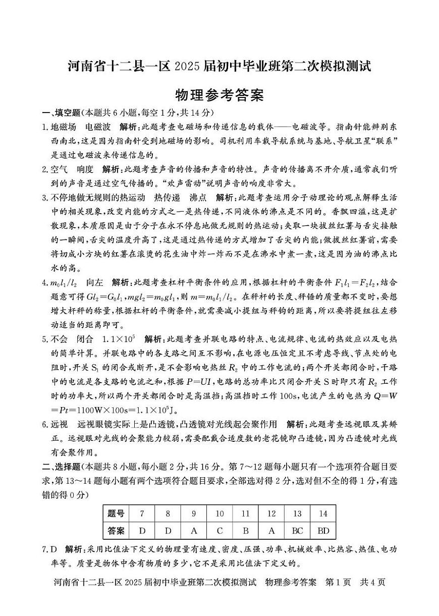 二模物理答案第1页