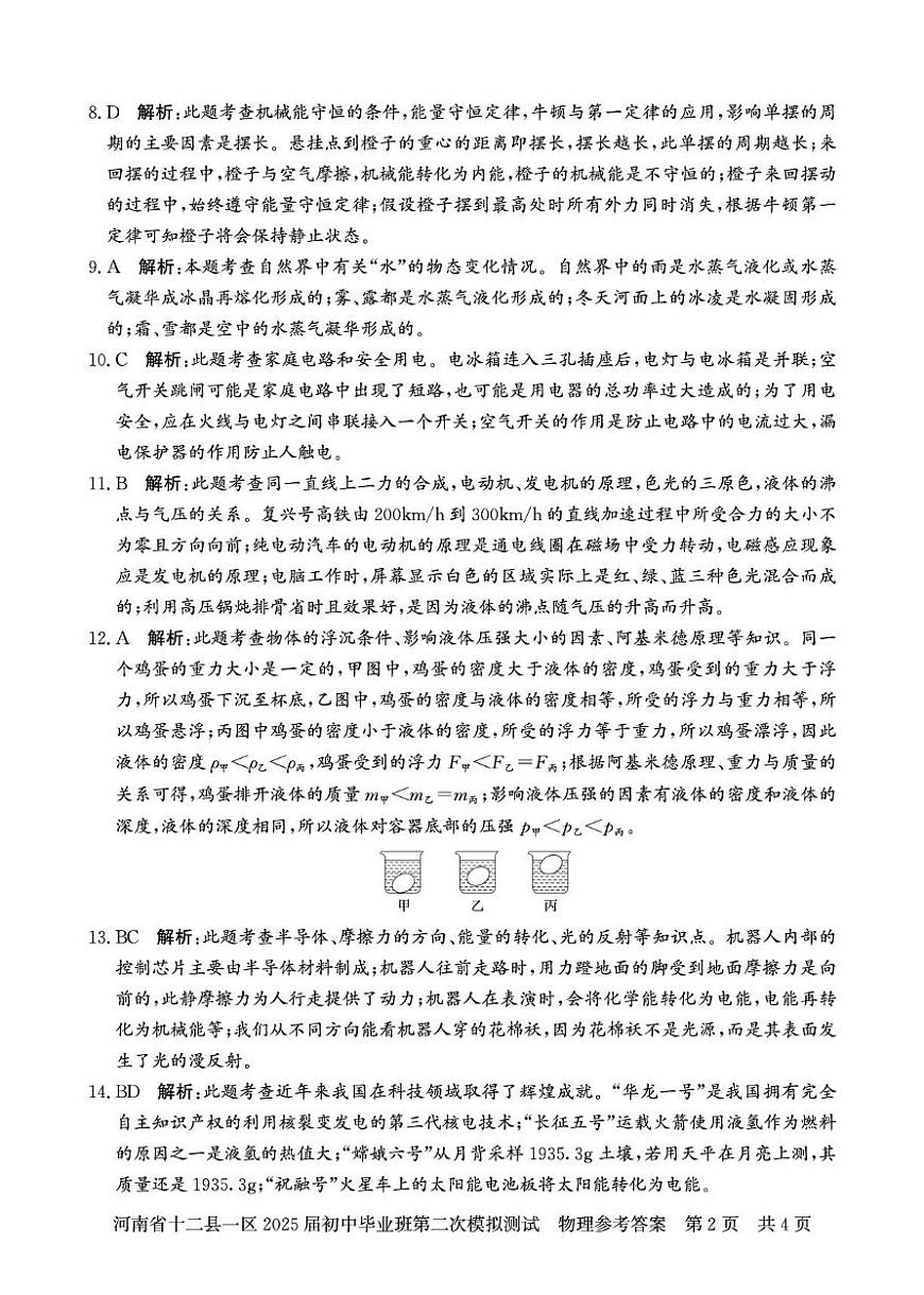 二模物理答案第2页