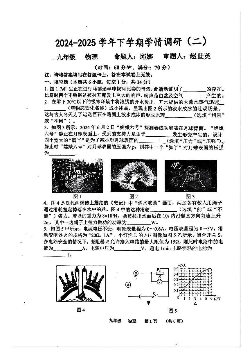 河南省实验中学九年级物理下学期学情调研（二）第1页