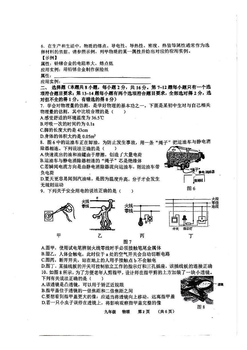 河南省实验中学九年级物理下学期学情调研（二）第2页