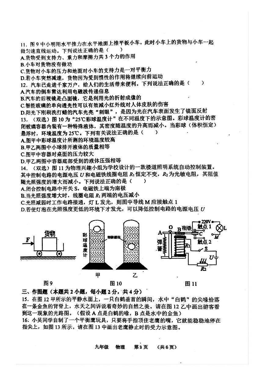 河南省实验中学九年级物理下学期学情调研（二）第3页
