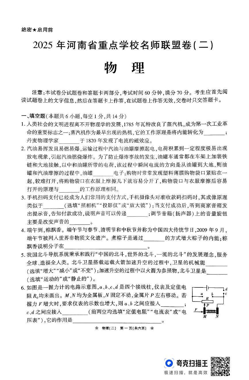 2025年河南省驻马店市确山县部分初中联考九年级下期二模物理试题第1页