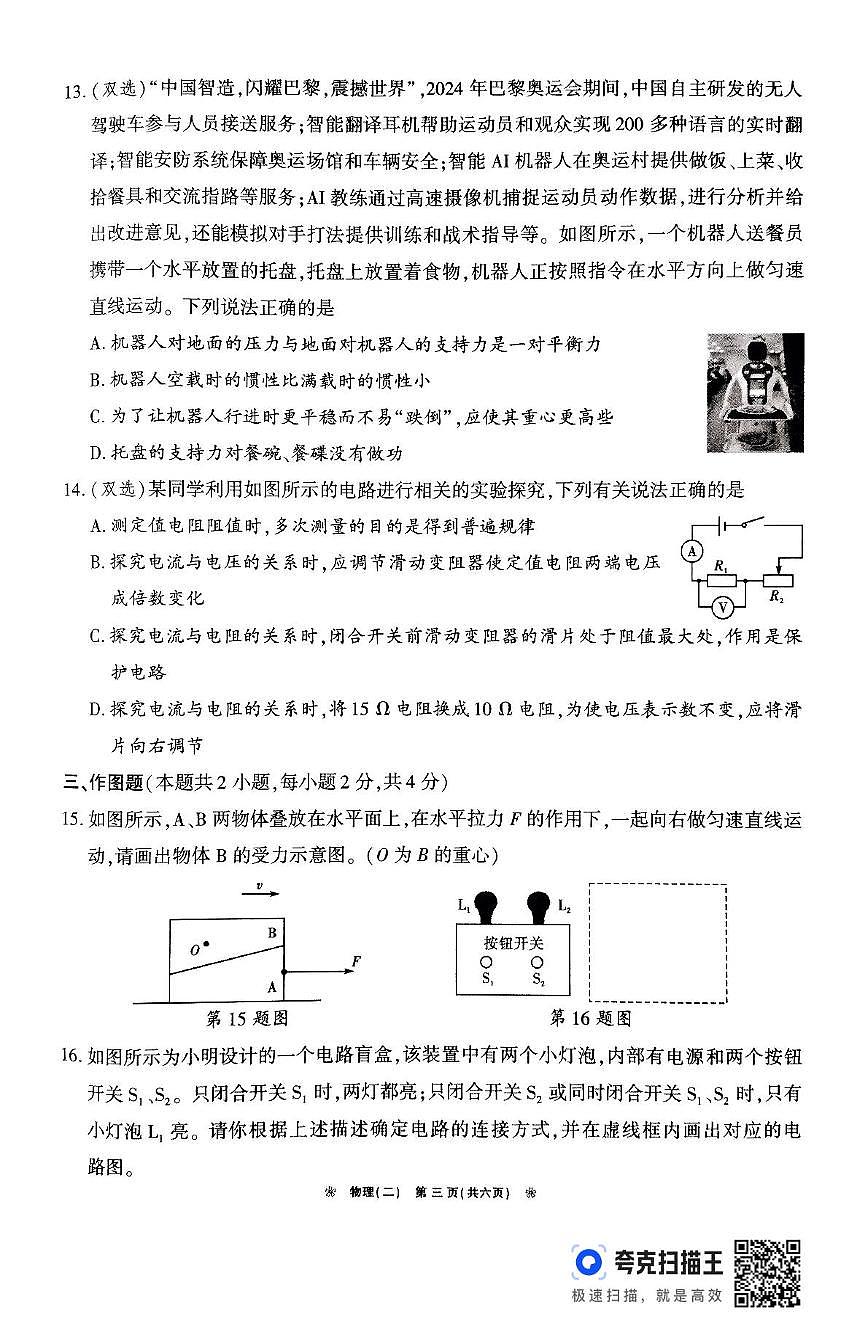 2025年河南省驻马店市确山县部分初中联考九年级下期二模物理试题第3页