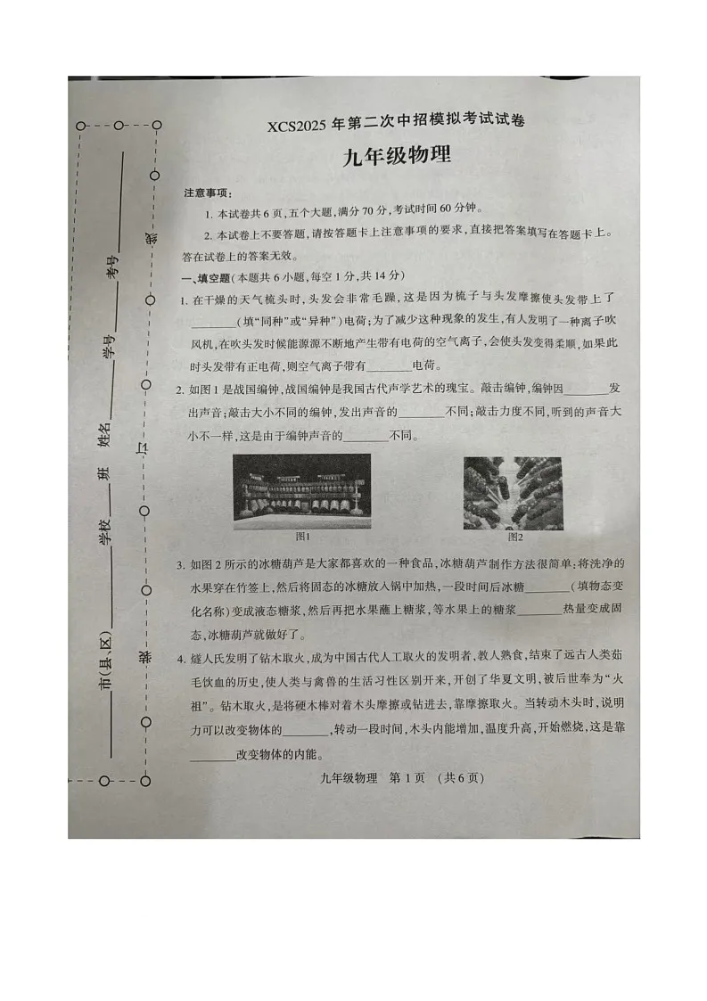 2025许昌市第二次中招模拟考试试卷九年级物理第1页