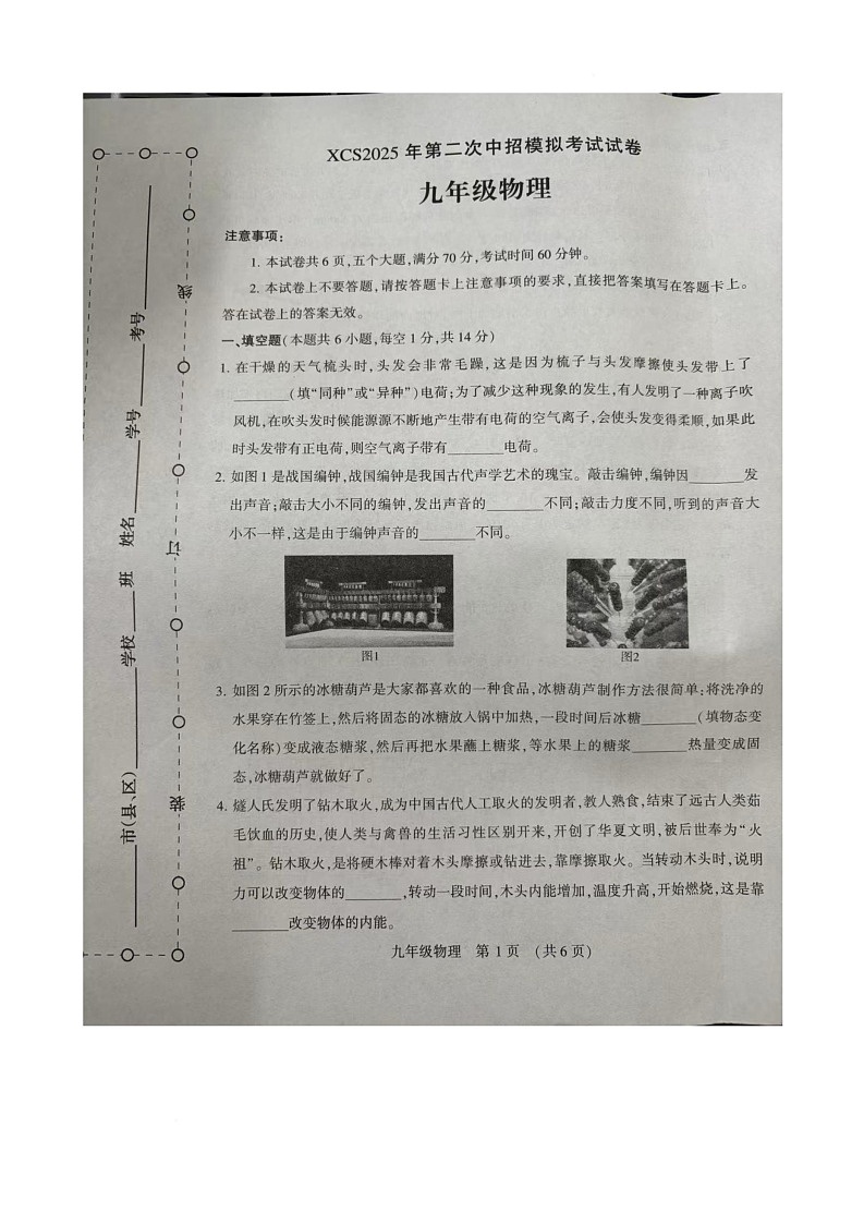 2025许昌市第二次中招模拟考试试卷九年级物理第1页