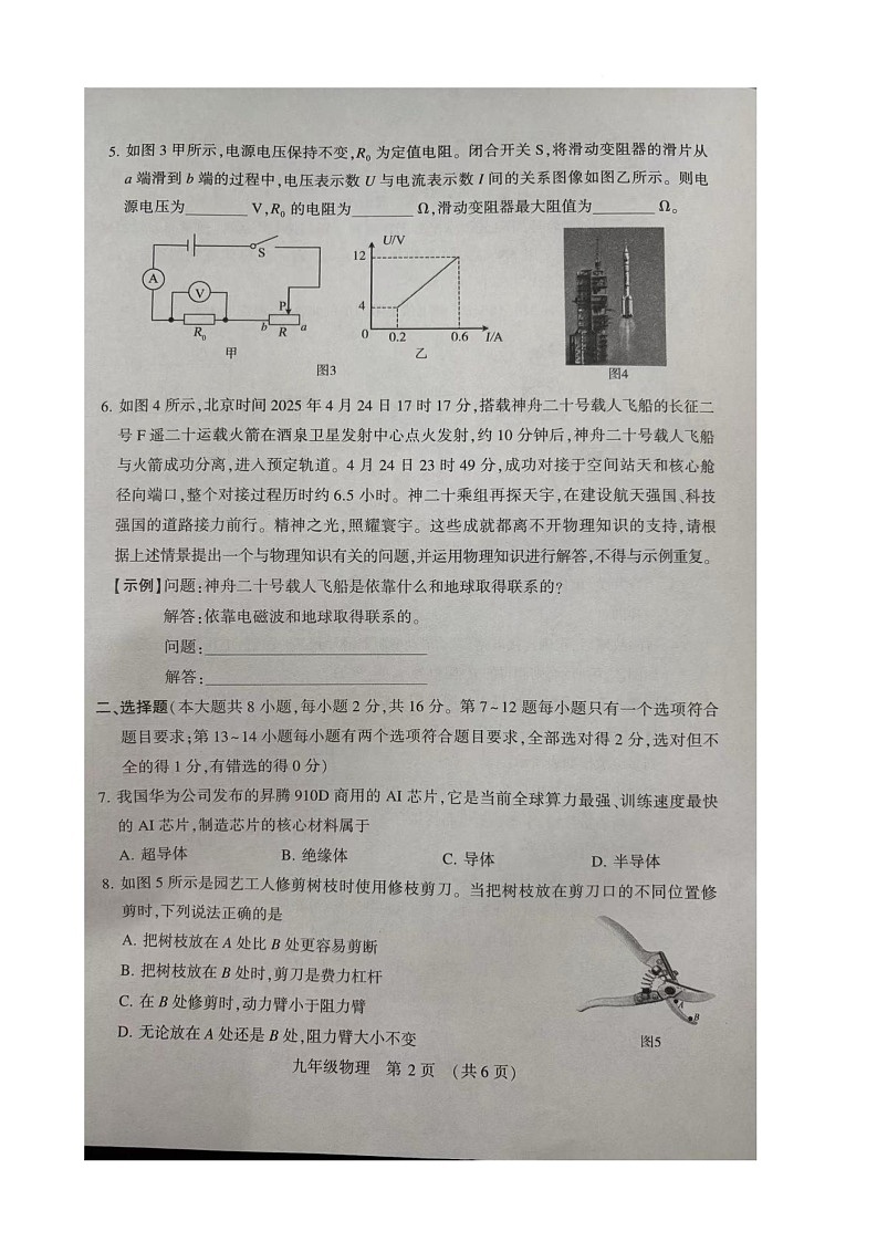 2025许昌市第二次中招模拟考试试卷九年级物理第2页