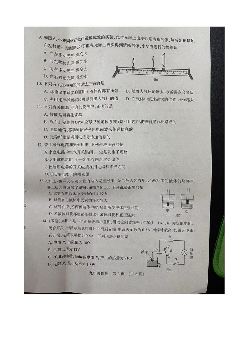 2025许昌市第二次中招模拟考试试卷九年级物理第3页